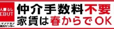 学生マンション総合案内センター（学生マンション・学生寮）