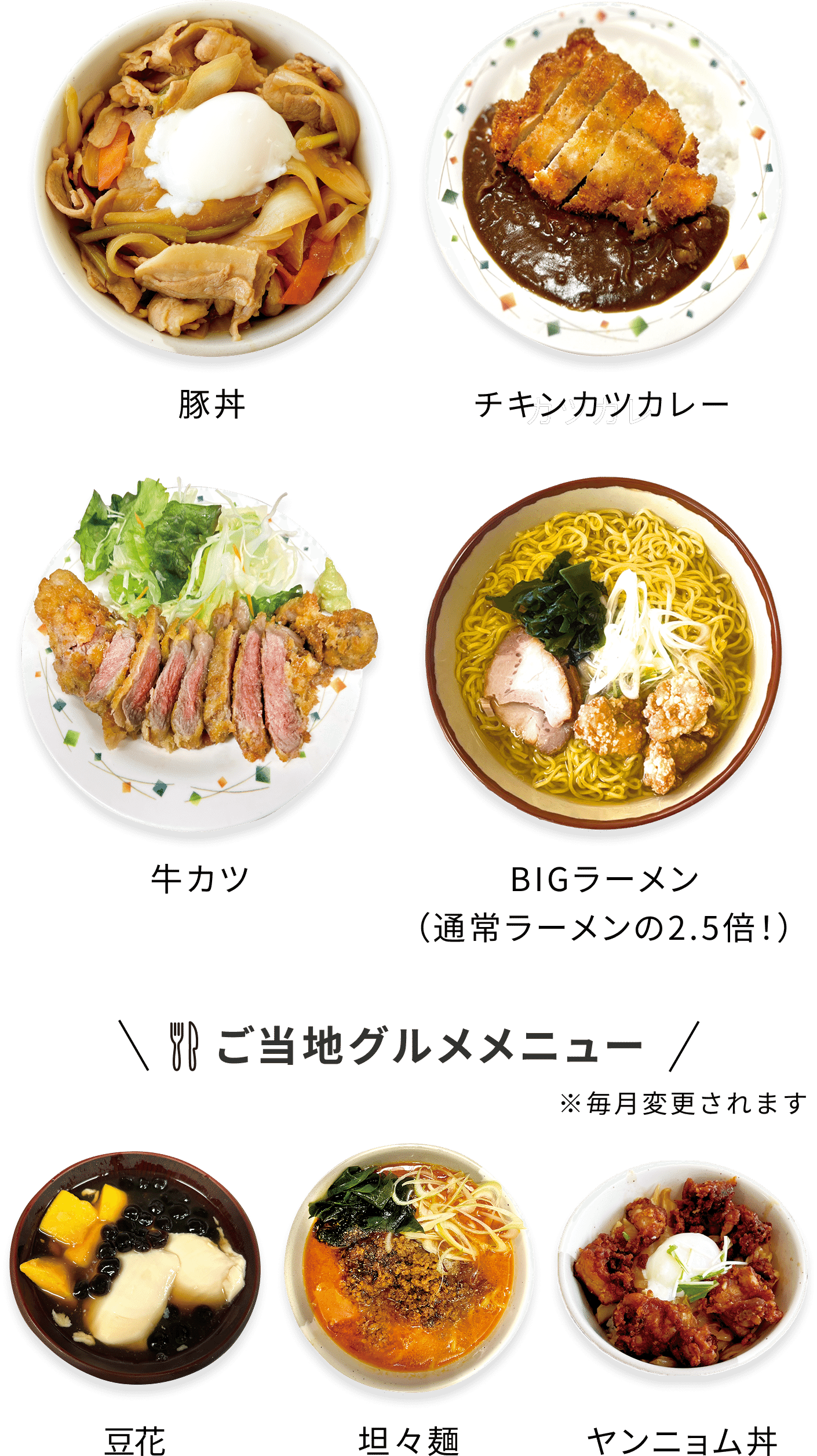 SBC東京医療大学学生食堂 メニュー