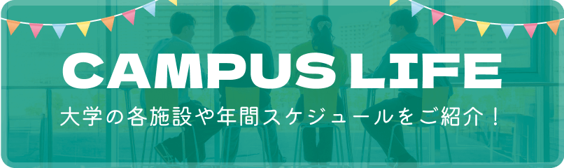 受験生応援特設ページ