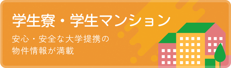 受験生応援特設ページ