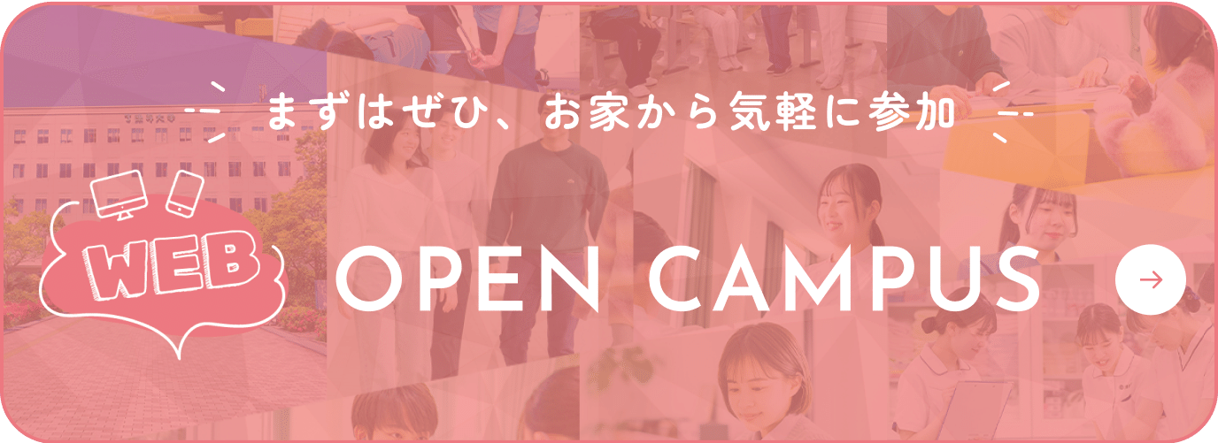 WEB OPEN CAMPUS