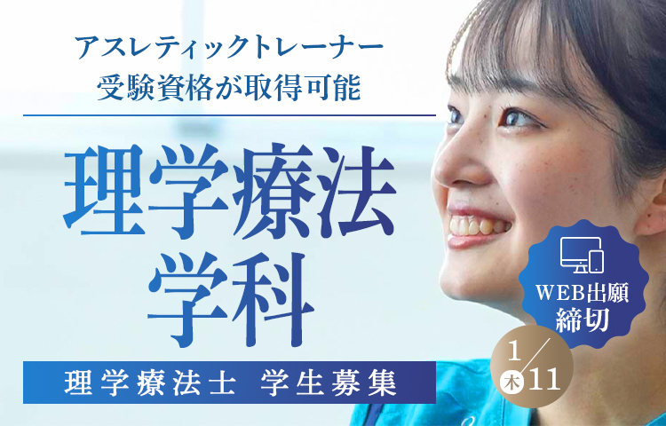 学費が関東エリア最安値！？医療系国家資格なら了徳寺がおすすめ！