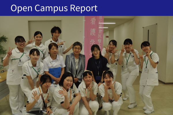 ご来場ありがとうございました!6月15日(日)オープンキャンパスが開催されました! | 学校法人 SBC東京医療大学