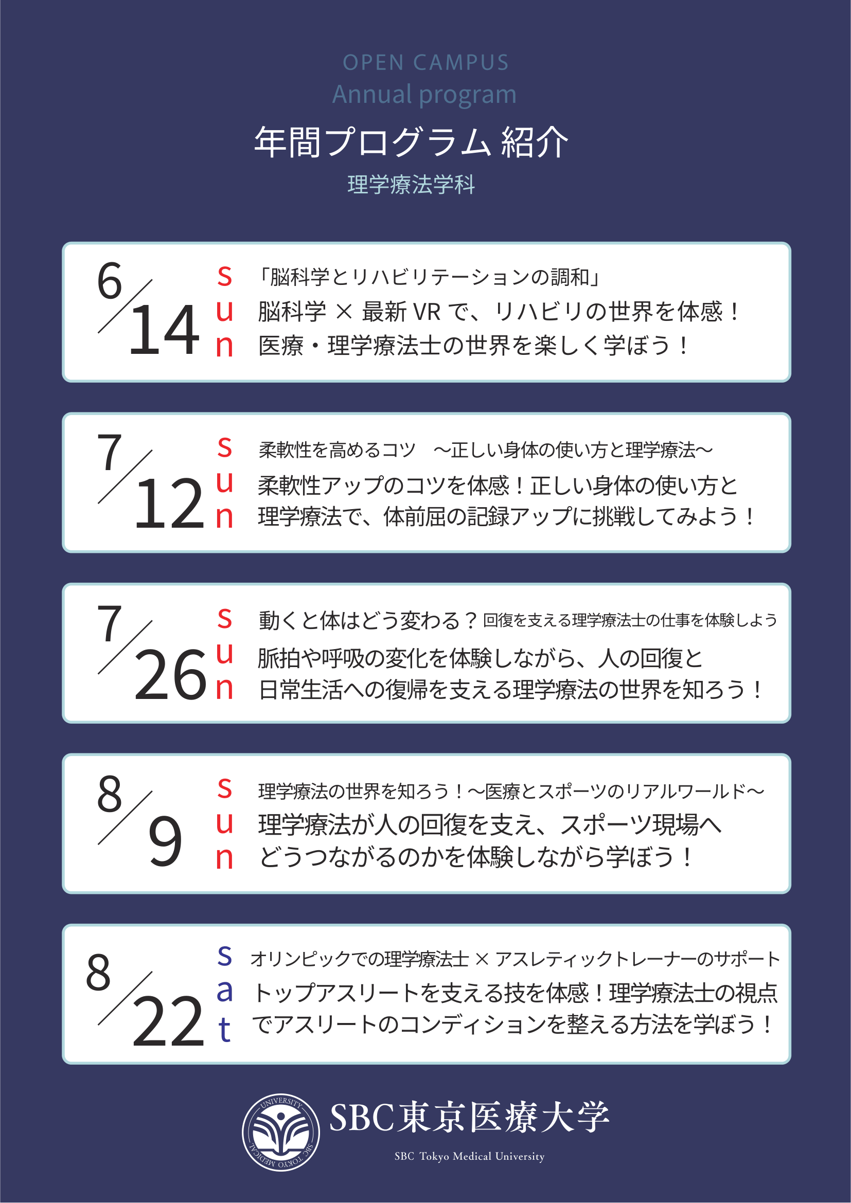 2026年オープンキャンパスプログラムについて | 学校法人 SBC東京医療大学
